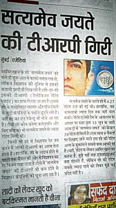 Hindi Media exposing low TRP of SMJ!